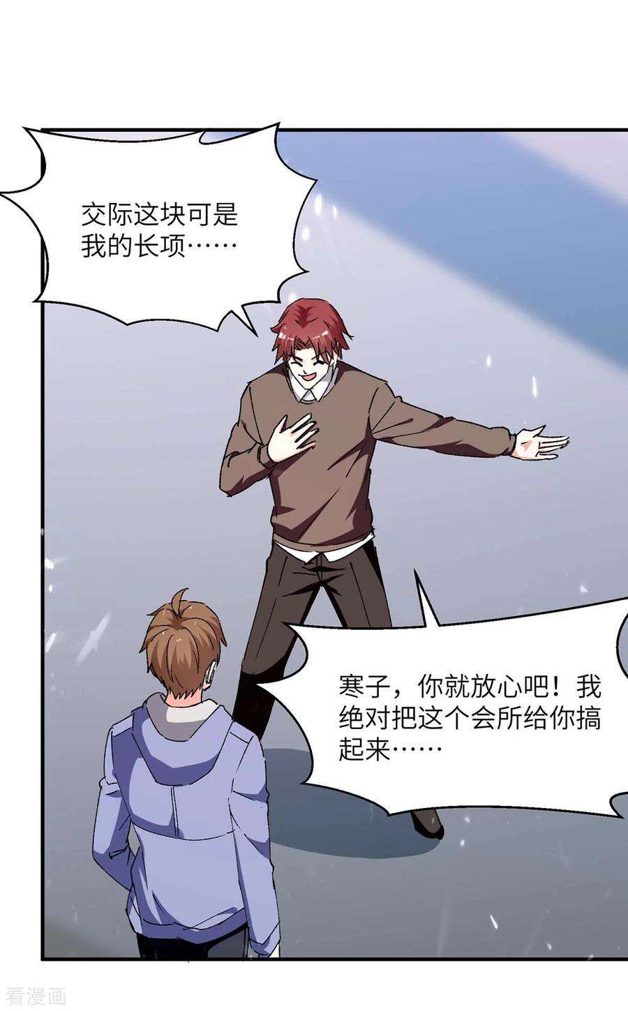 天才狂医243话 背后使绊子