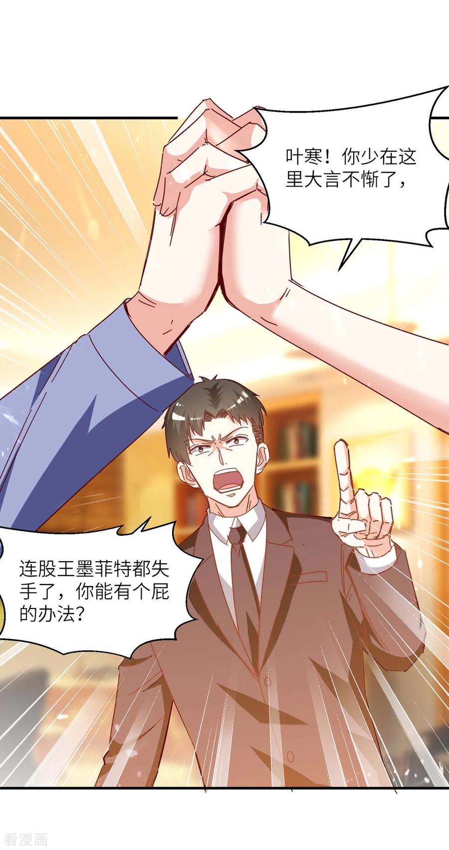 天才狂医245话 股神救场