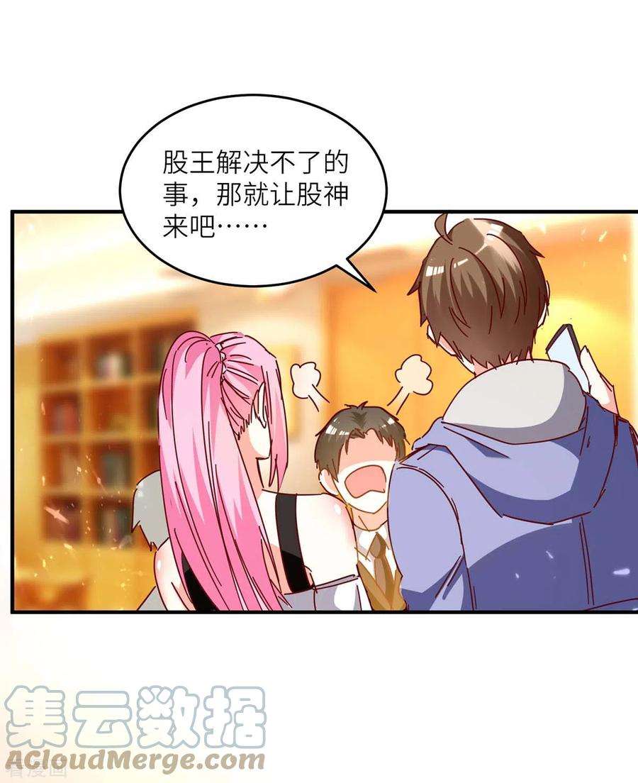 天才狂医245话 股神救场