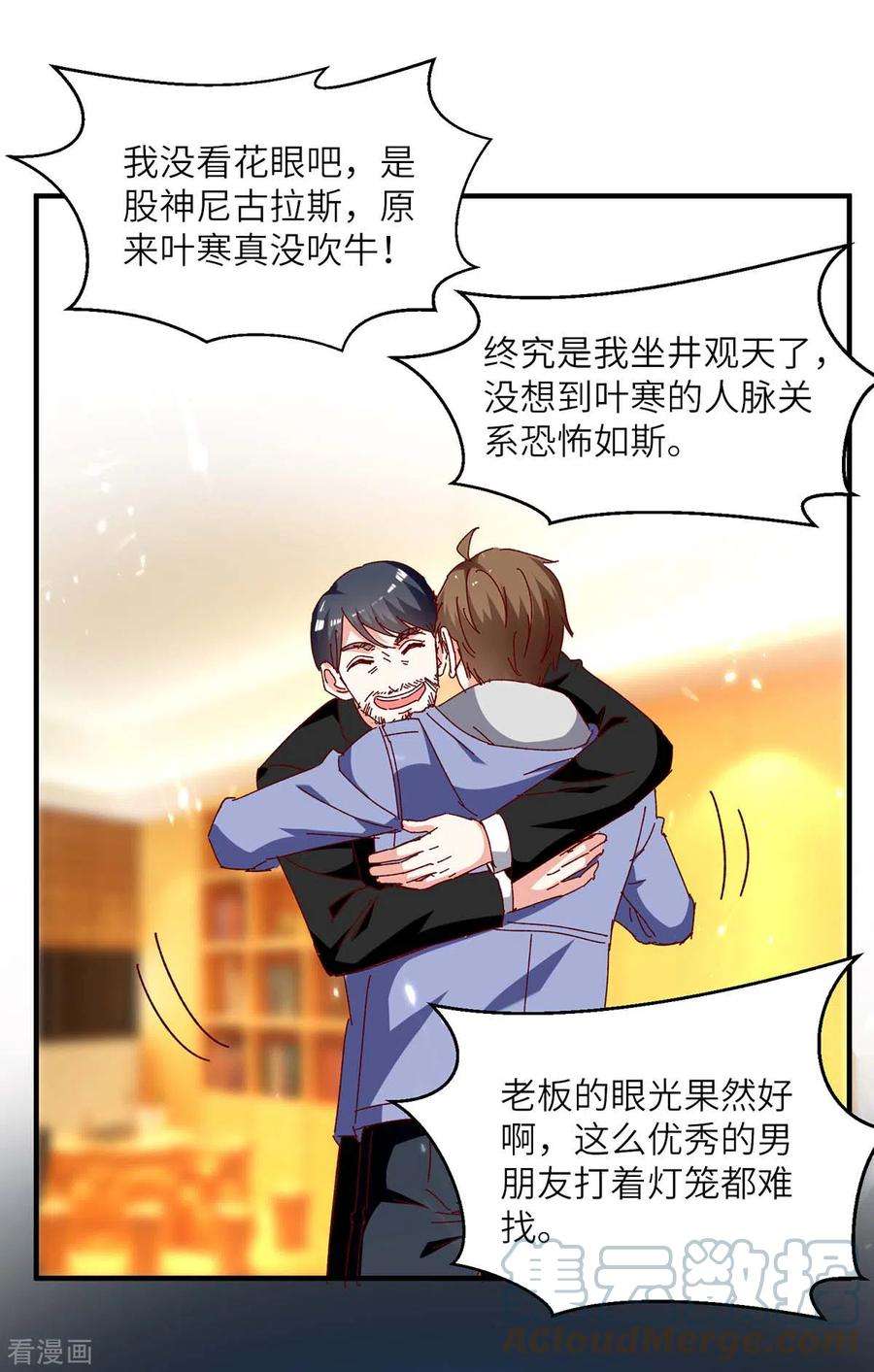 天才狂医245话 股神救场