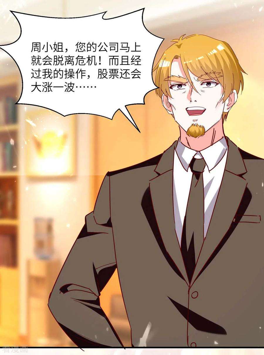 天才狂医245话 股神救场