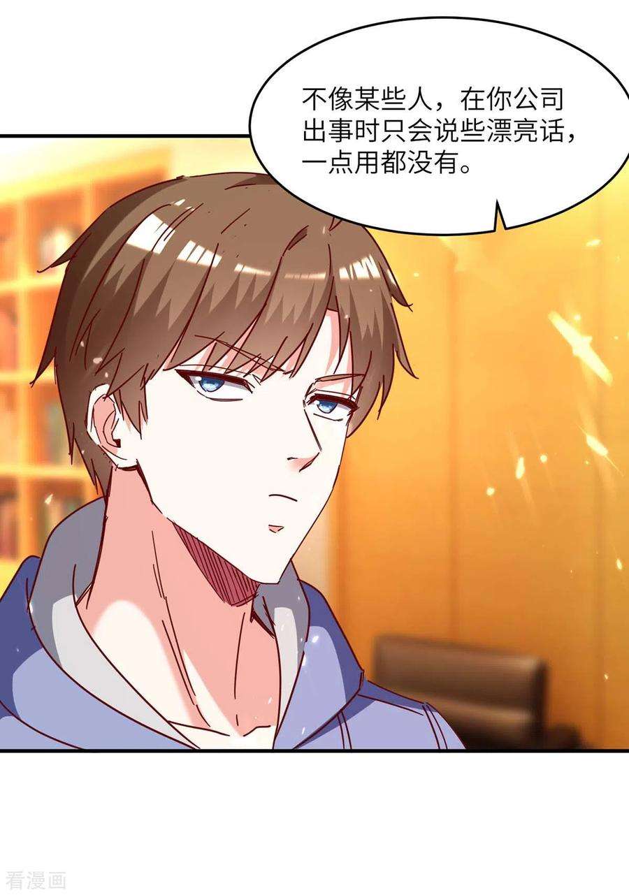 天才狂医245话 股神救场