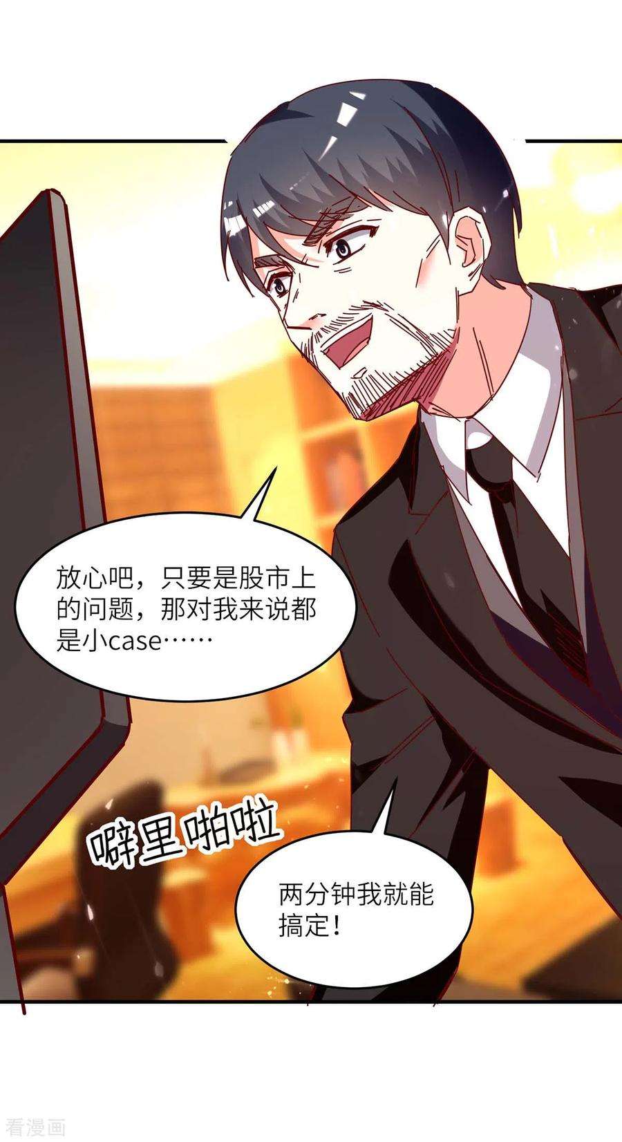 天才狂医246话 大势已成