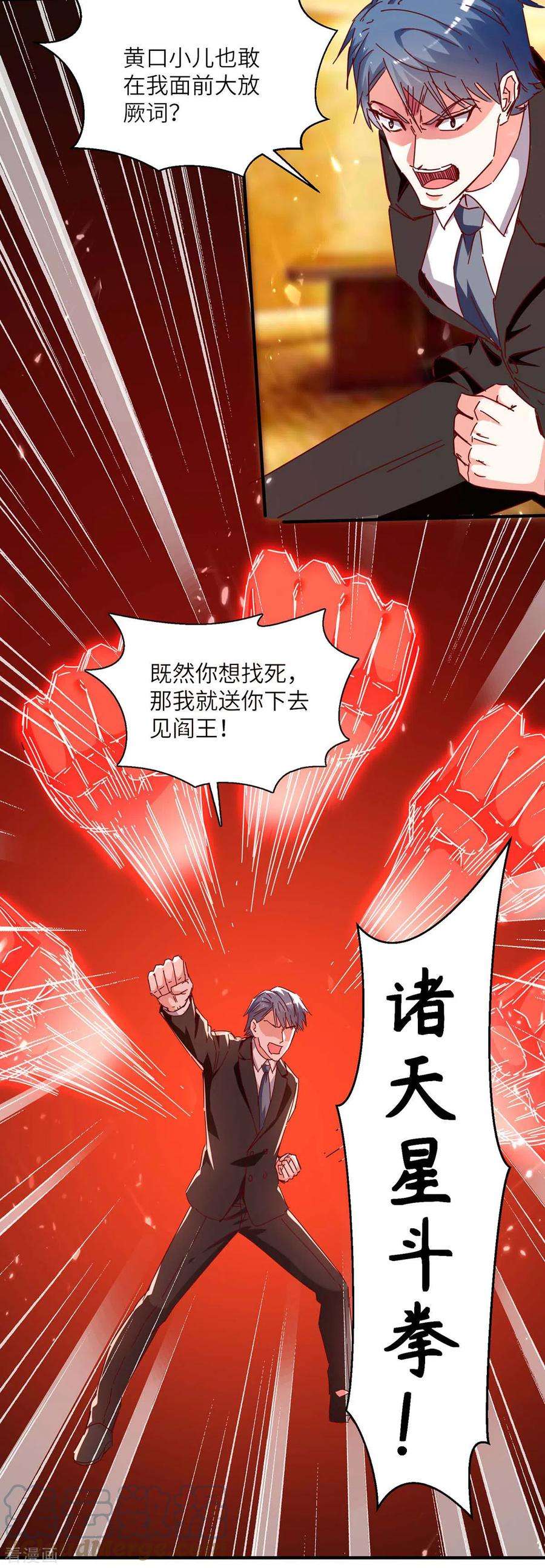 天才狂医246话 大势已成