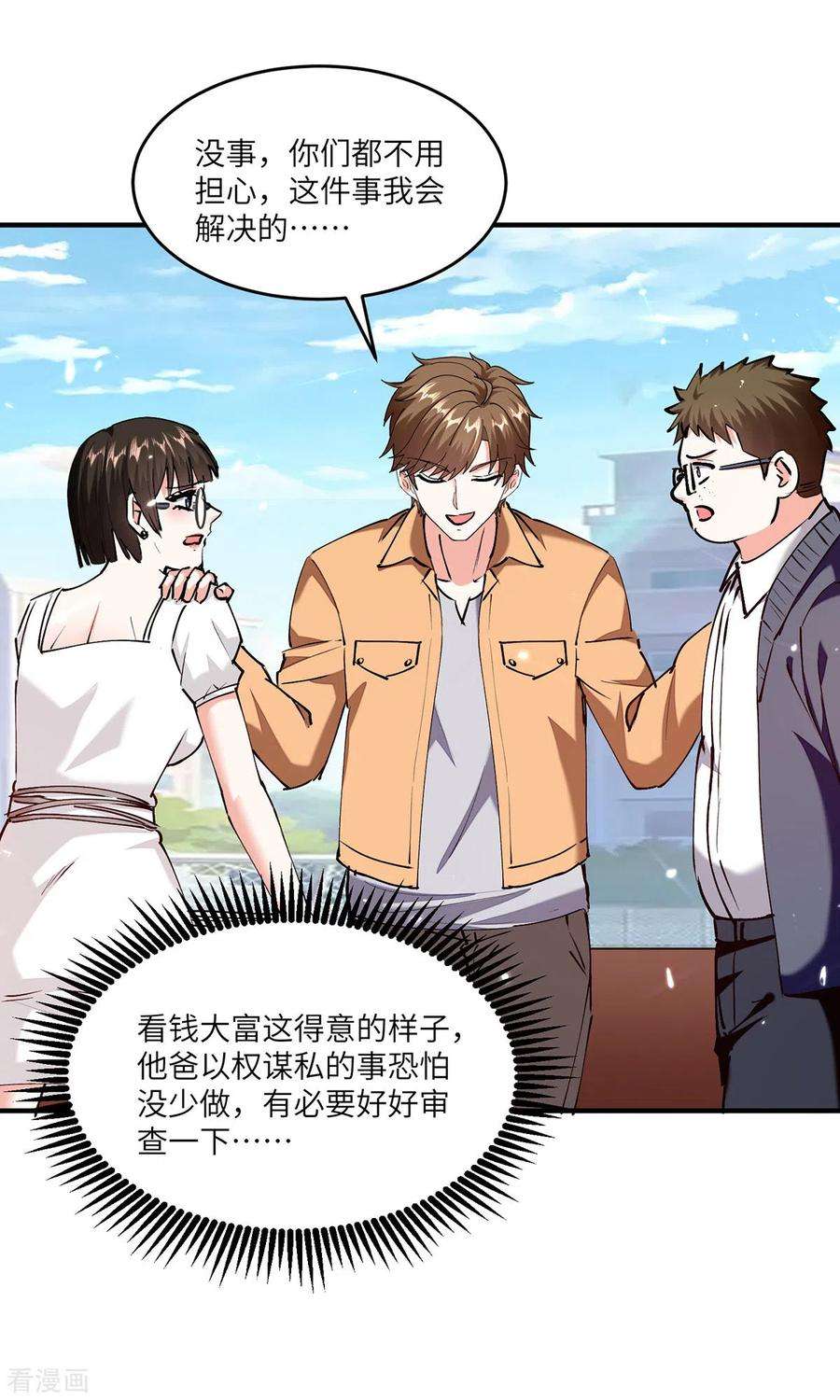 天才狂医248话 招聘风波