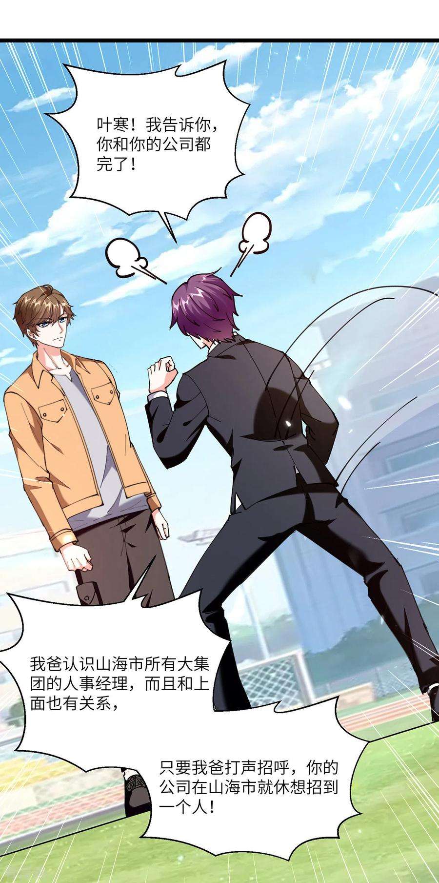 天才狂医248话 招聘风波