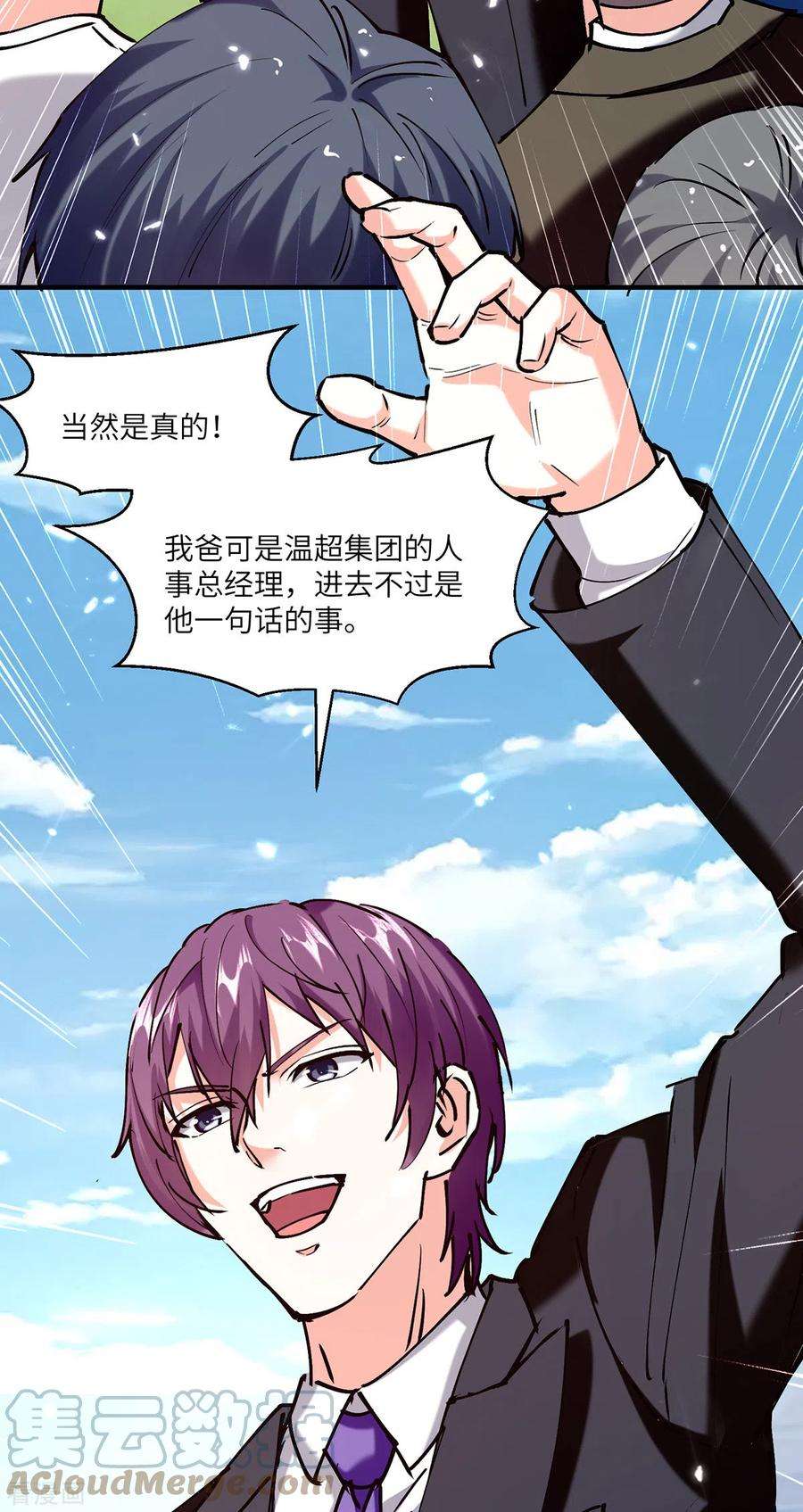 天才狂医248话 招聘风波