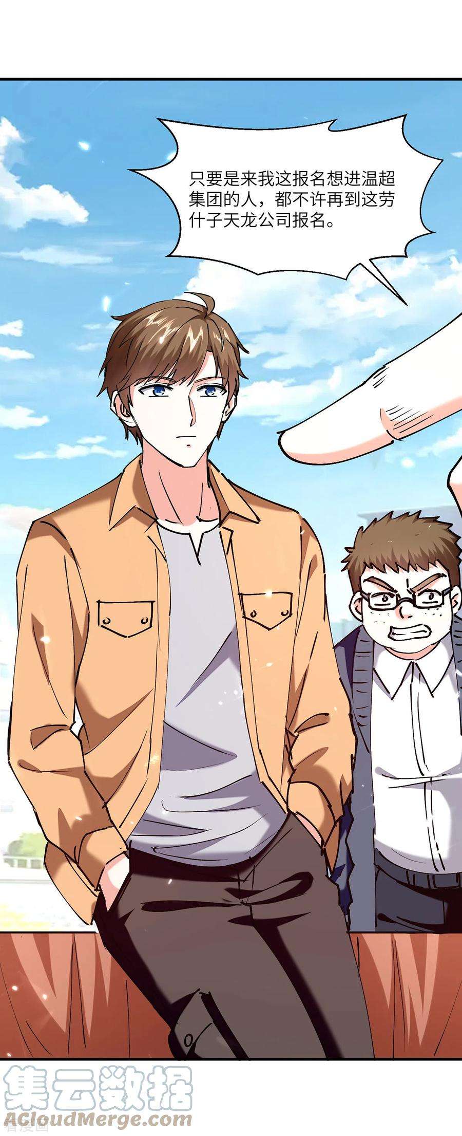 天才狂医248话 招聘风波