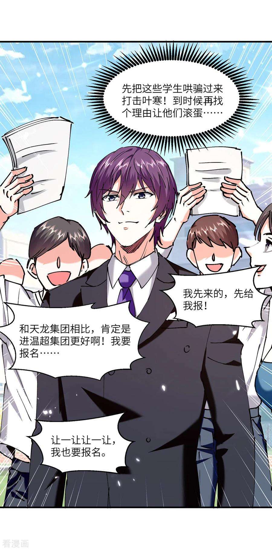 天才狂医248话 招聘风波