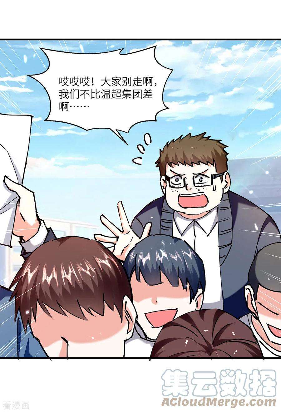 天才狂医248话 招聘风波