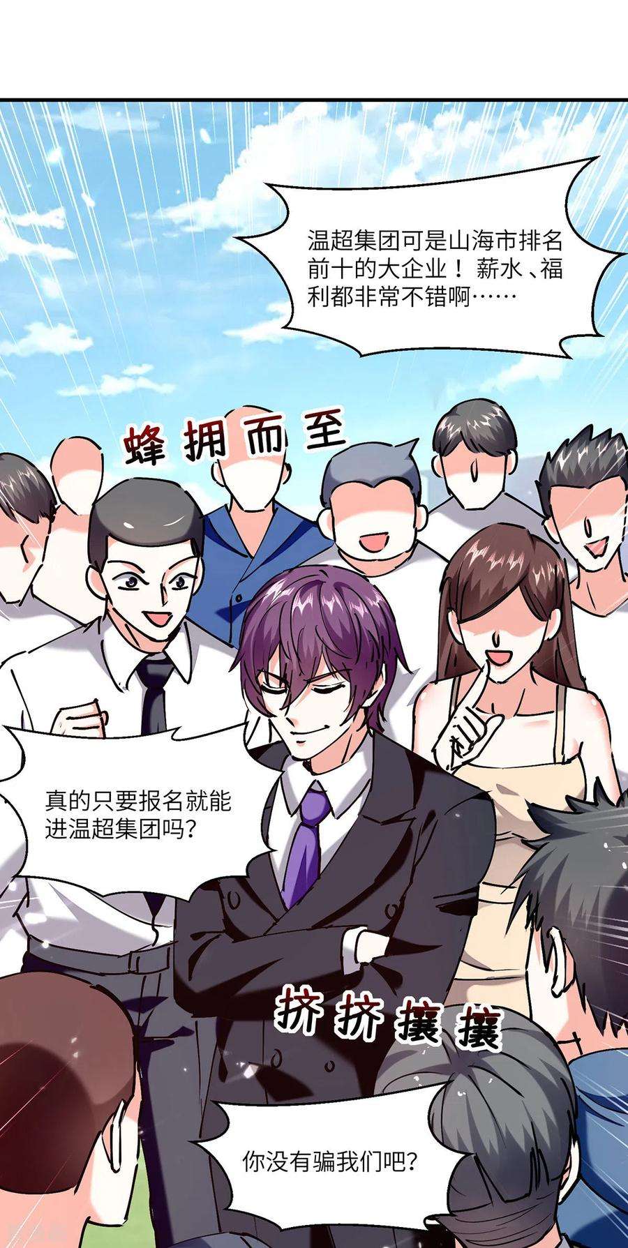 天才狂医249话 等着破产吧