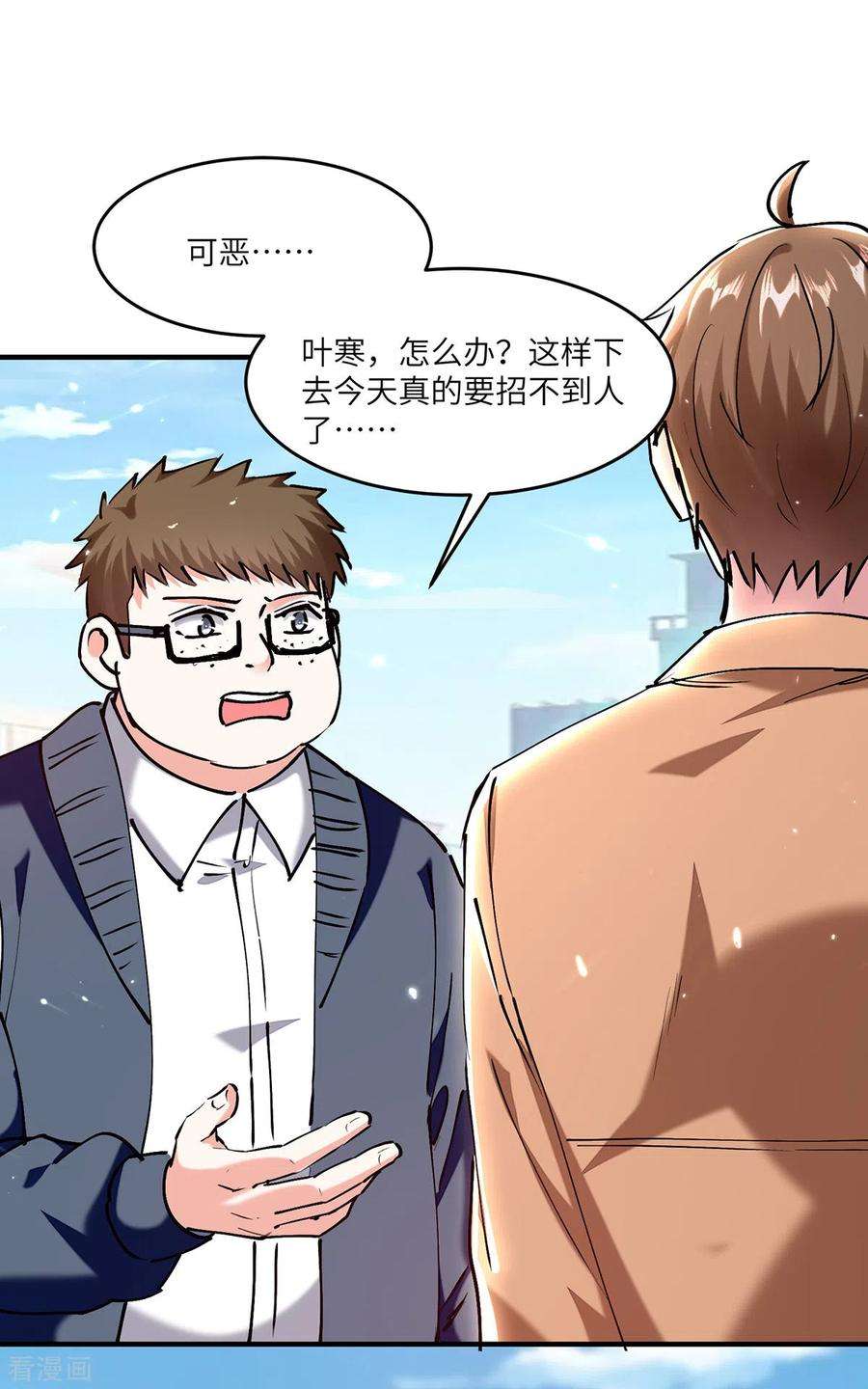 天才狂医249话 等着破产吧