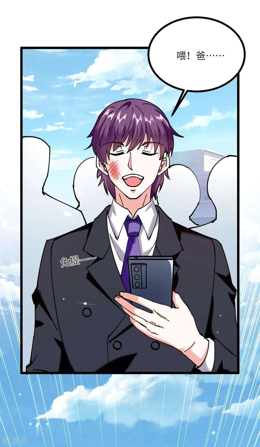 天才狂医250话 停职审查