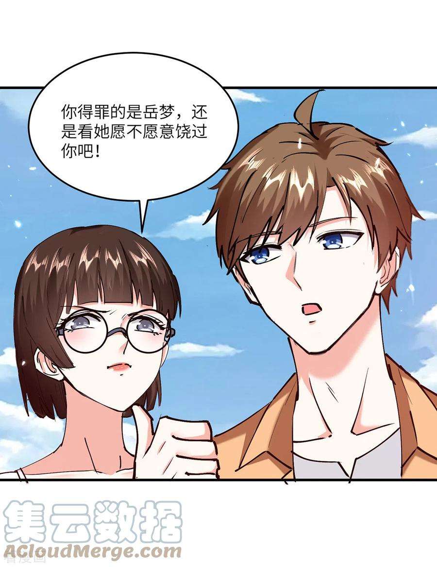 天才狂医250话 停职审查