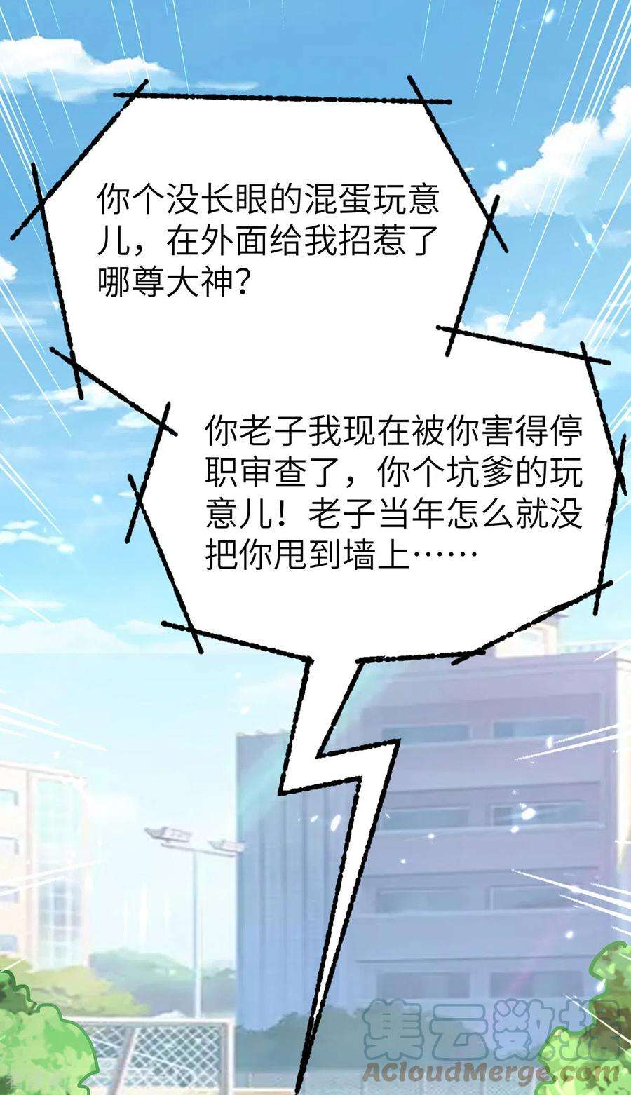 天才狂医250话 停职审查