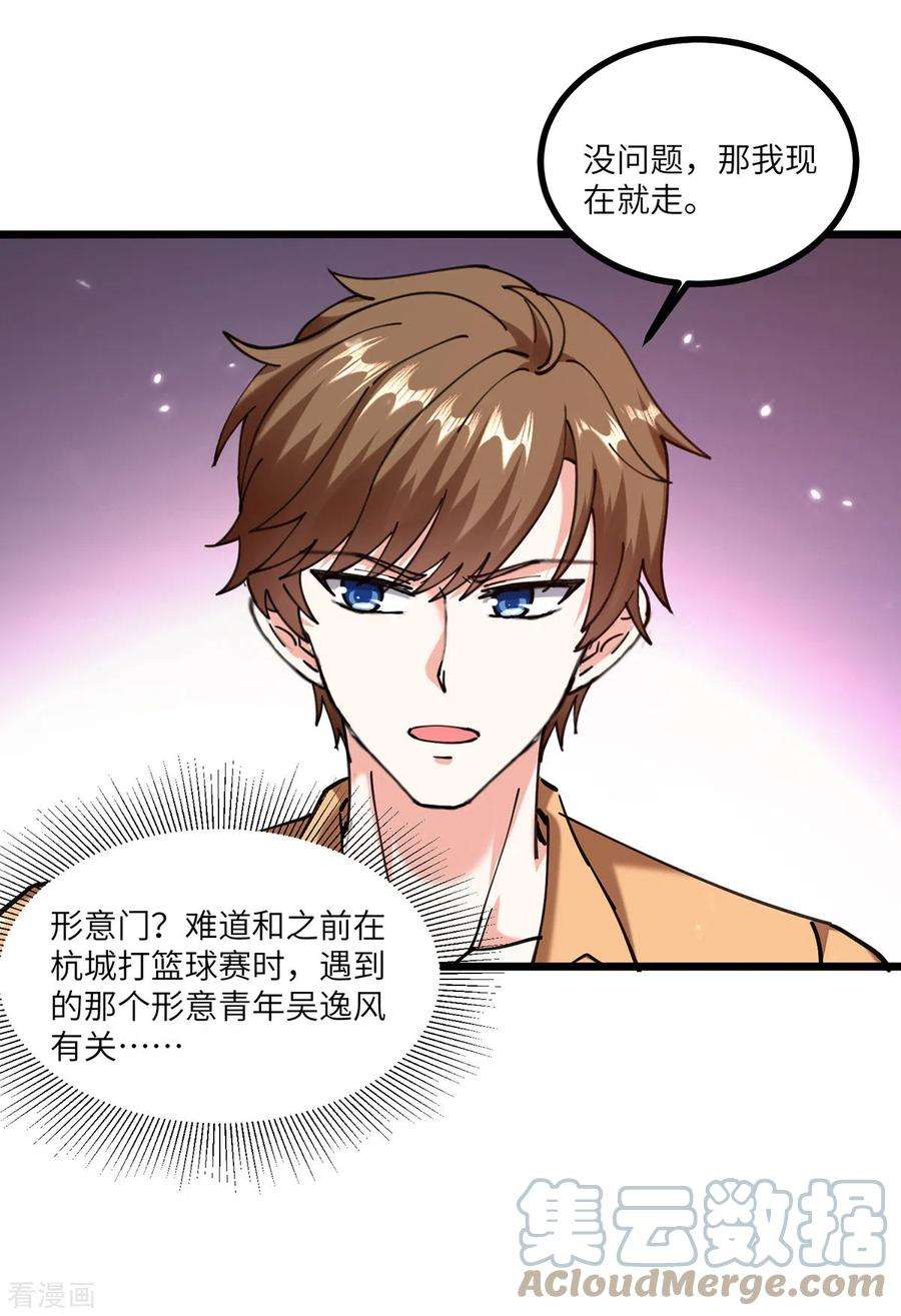 天才狂医250话 停职审查