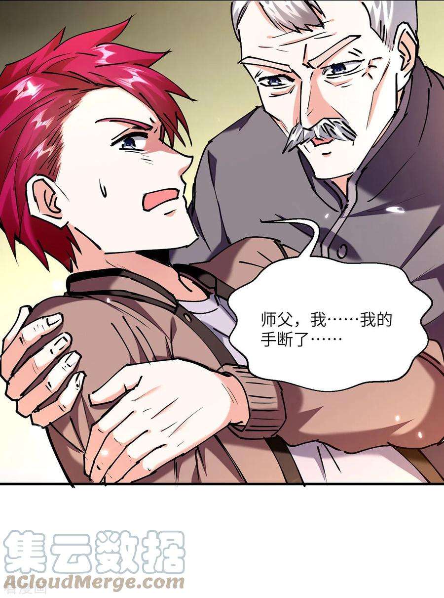 天才狂医252话 班门弄斧