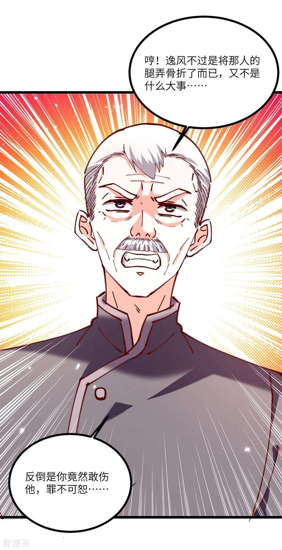 天才狂医252话 班门弄斧