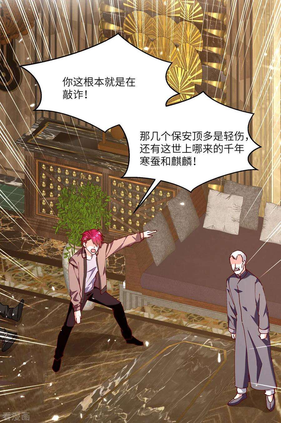 天才狂医253话 敲竹杠