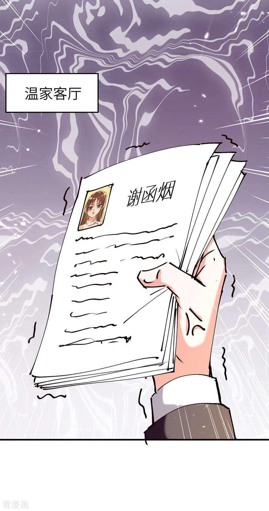 天才狂医253话 敲竹杠