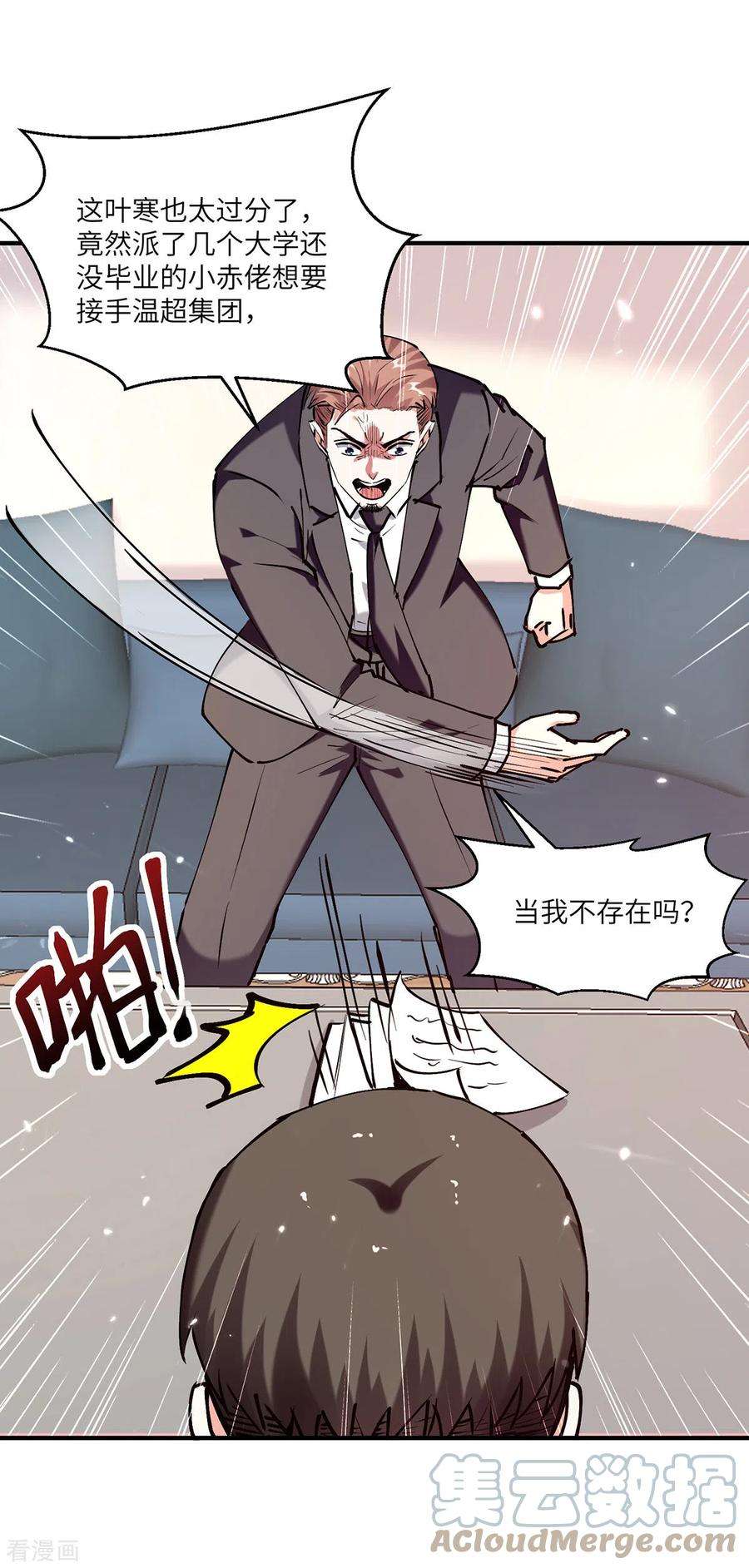 天才狂医253话 敲竹杠