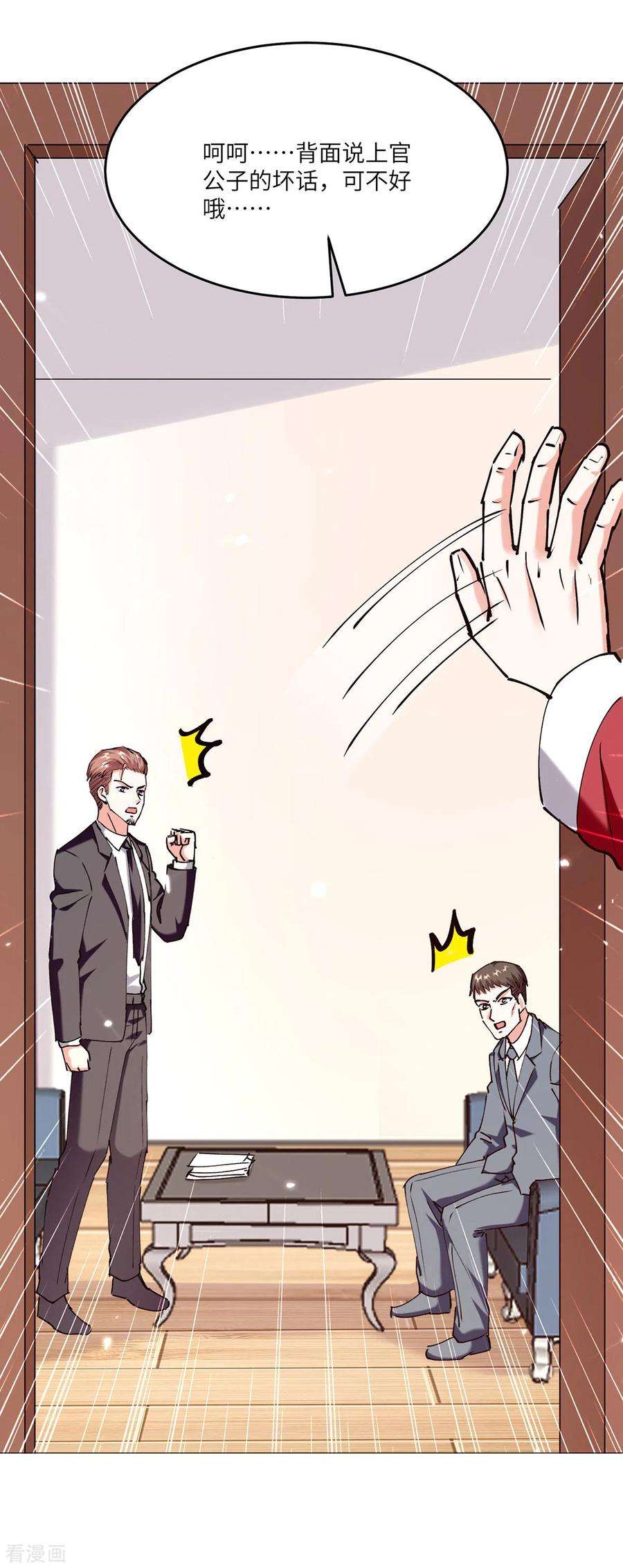 天才狂医253话 敲竹杠