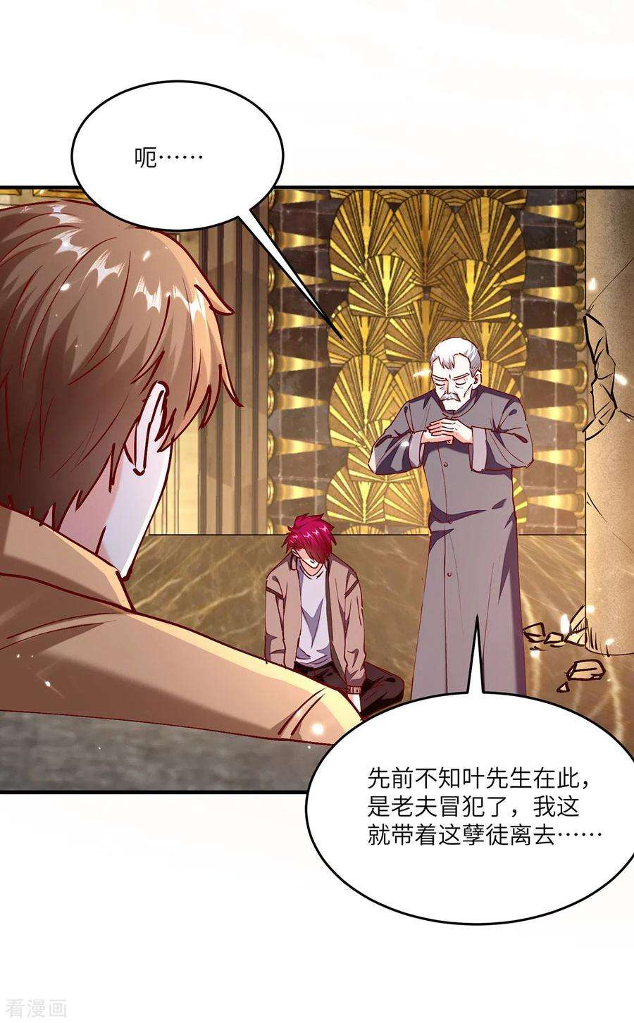 天才狂医253话 敲竹杠