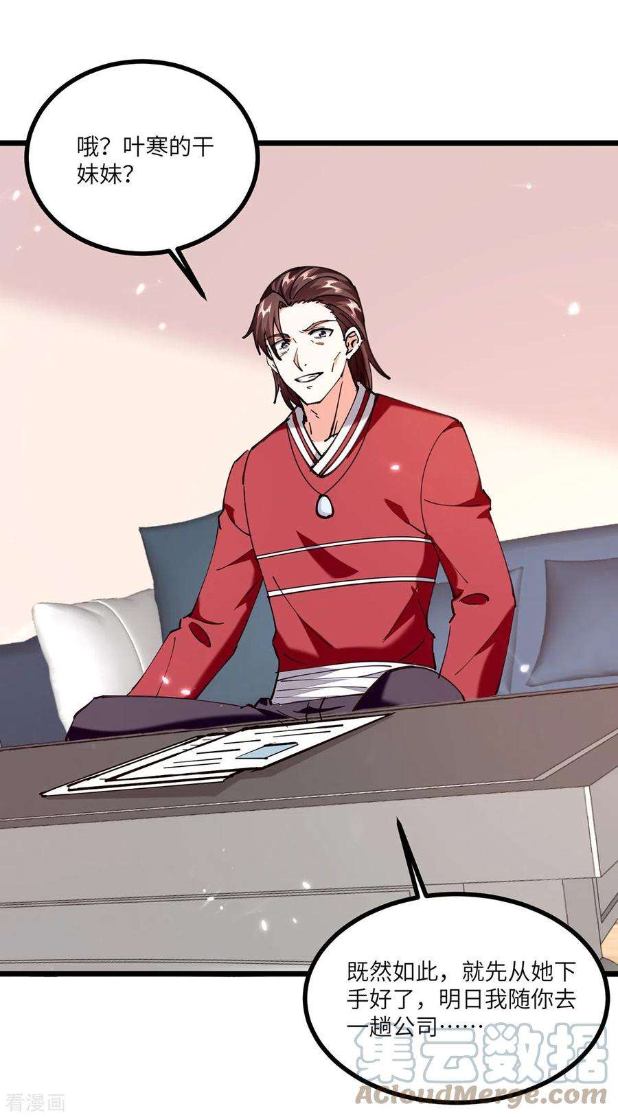 天才狂医253话 敲竹杠