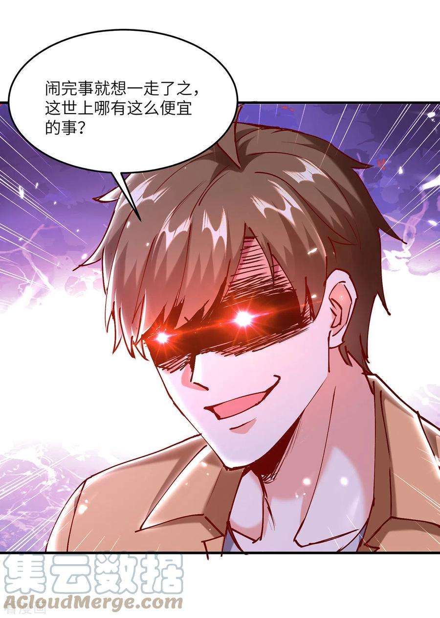 天才狂医253话 敲竹杠