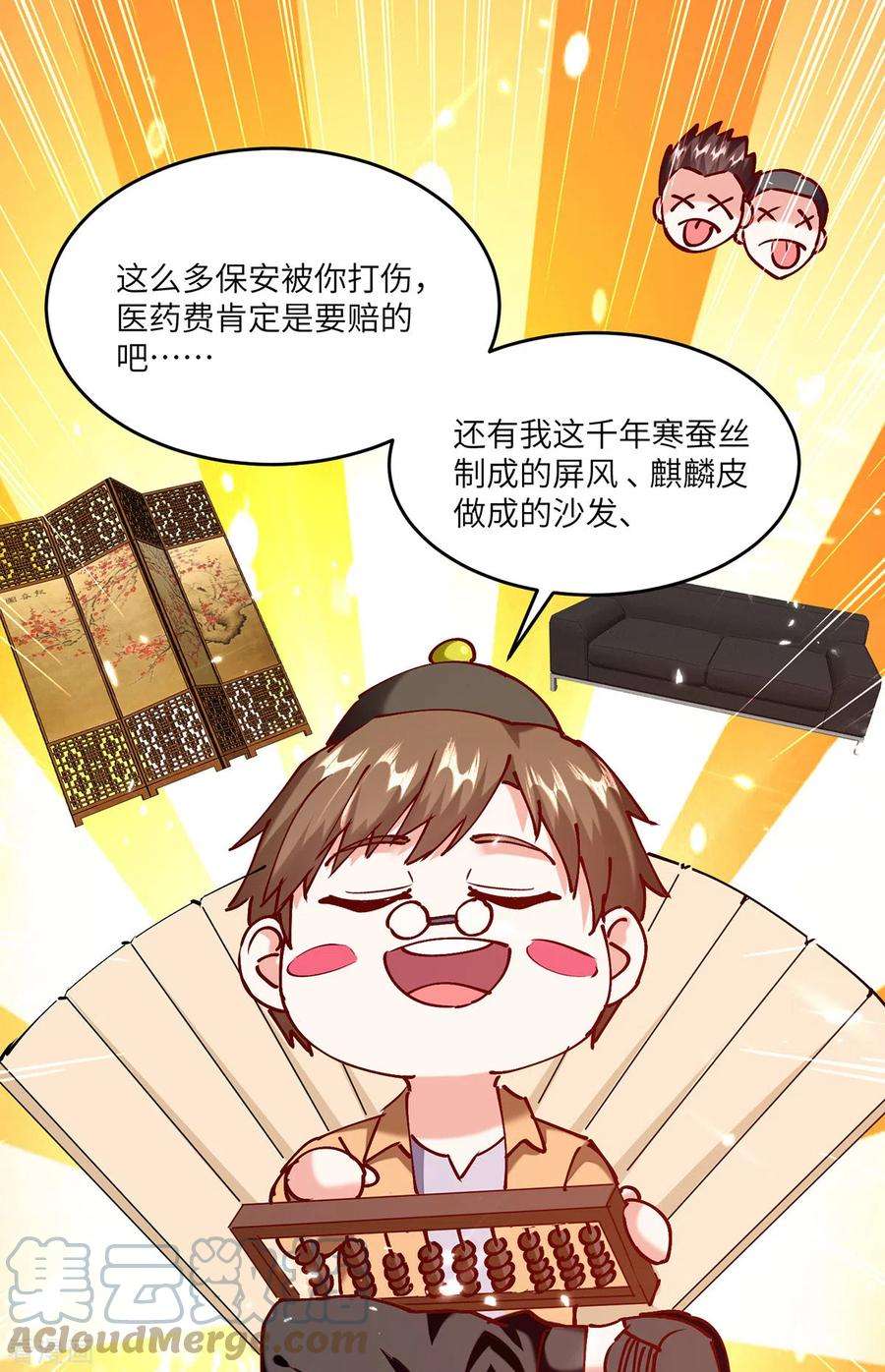 天才狂医253话 敲竹杠