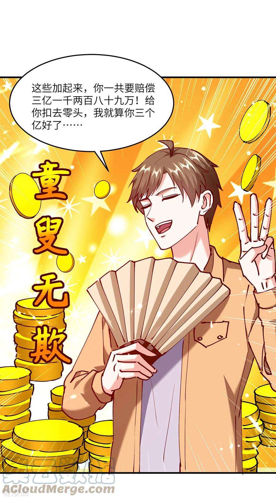 天才狂医253话 敲竹杠