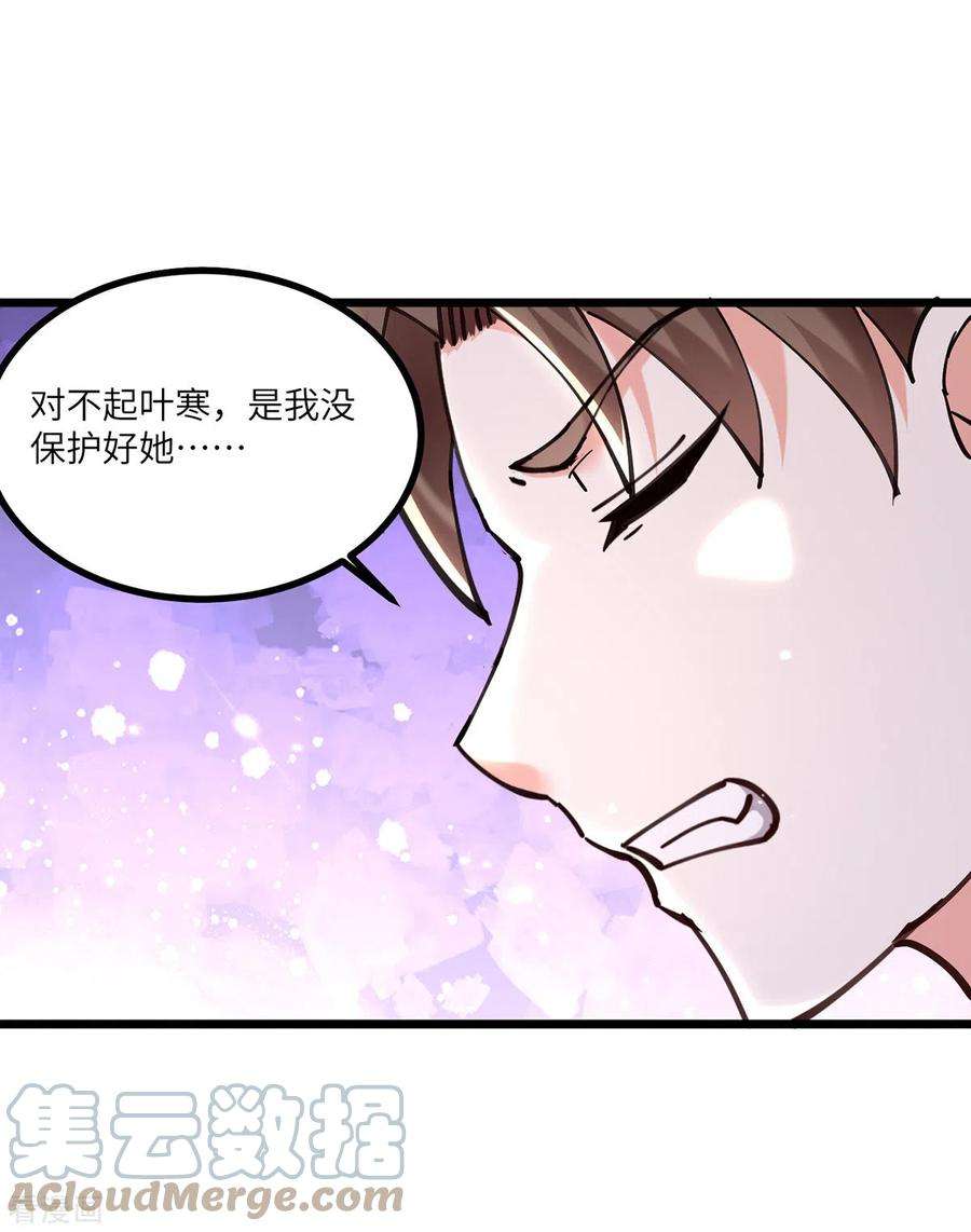 天才狂医254话 函烟出事了