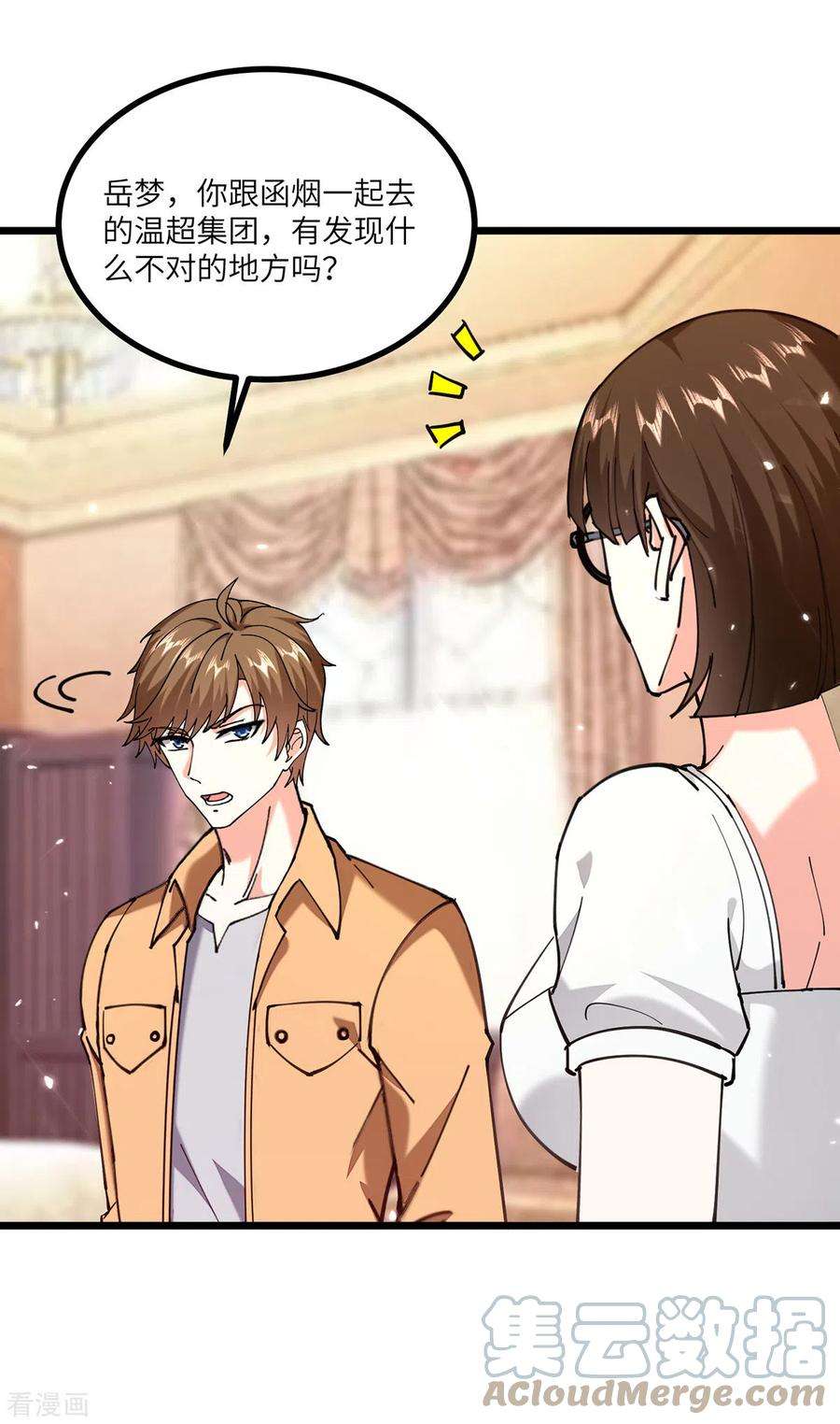 天才狂医254话 函烟出事了