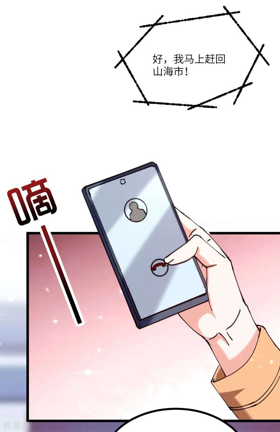 天才狂医254话 函烟出事了