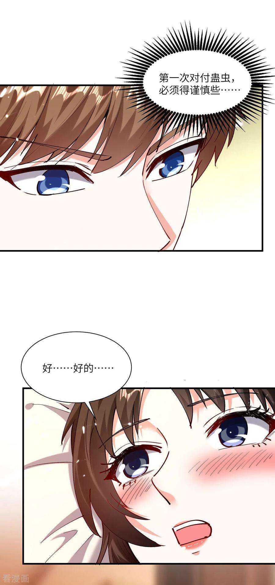 天才狂医255话 施针