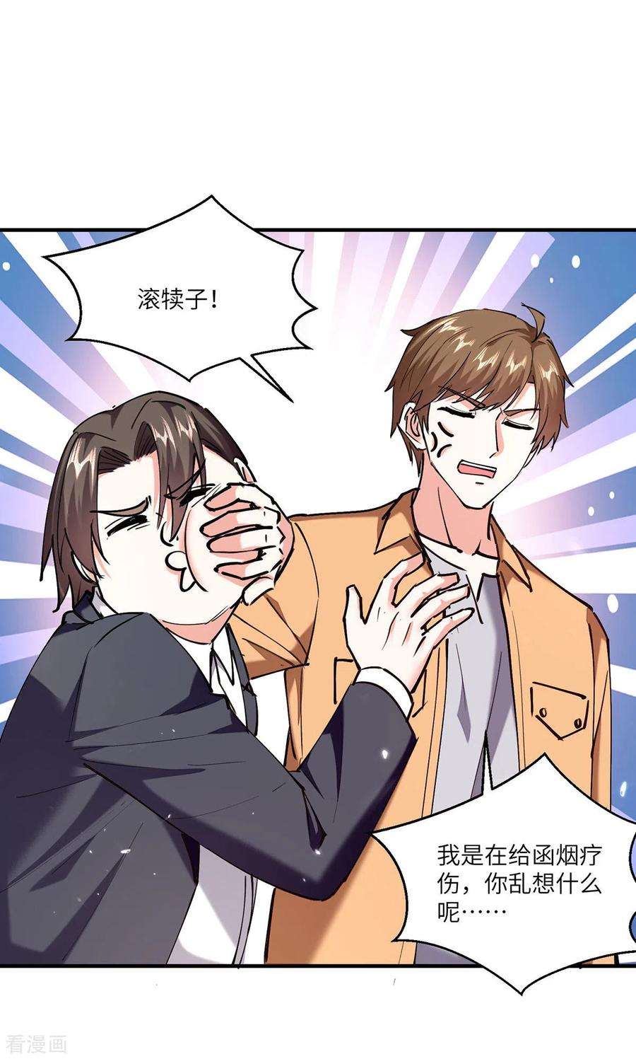 天才狂医255话 施针