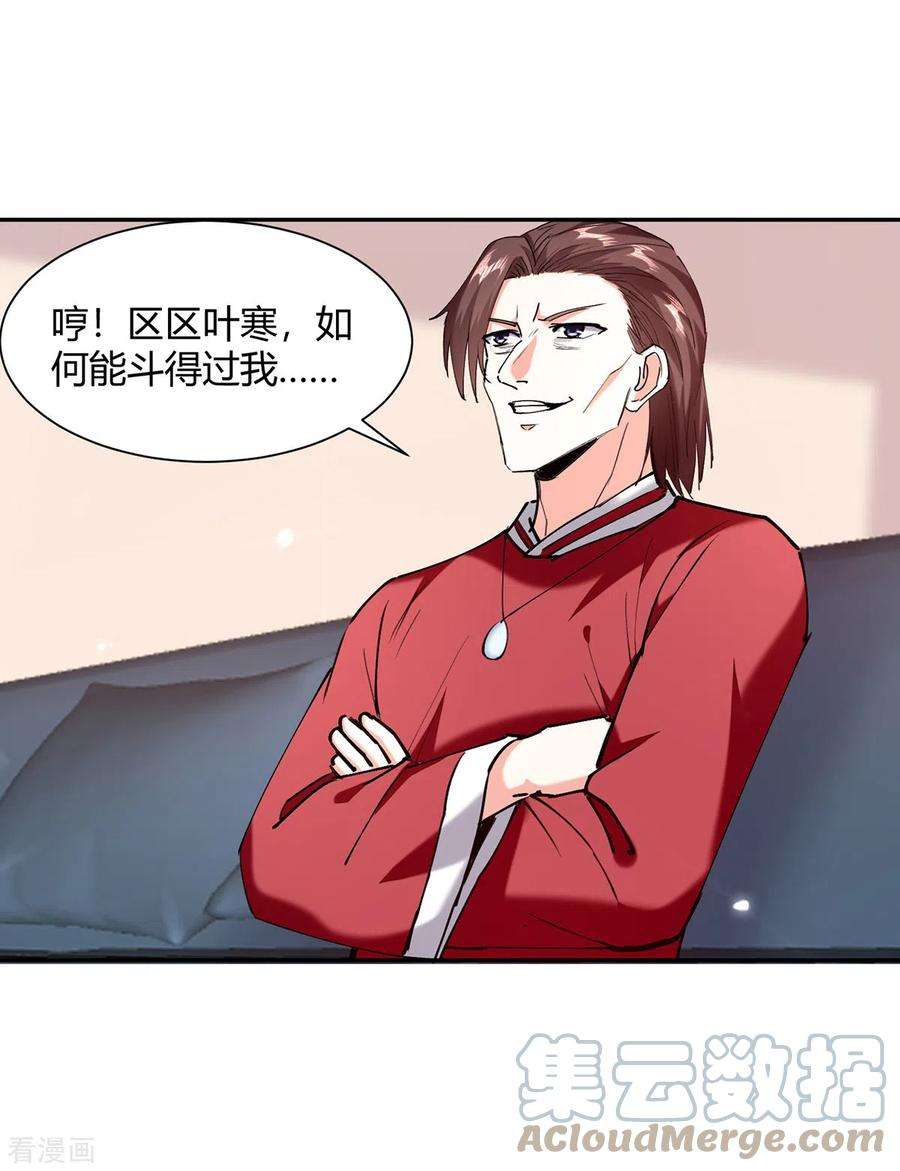 天才狂医255话 施针