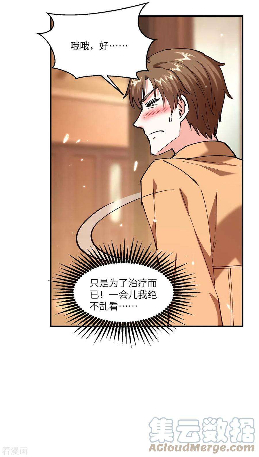 天才狂医255话 施针