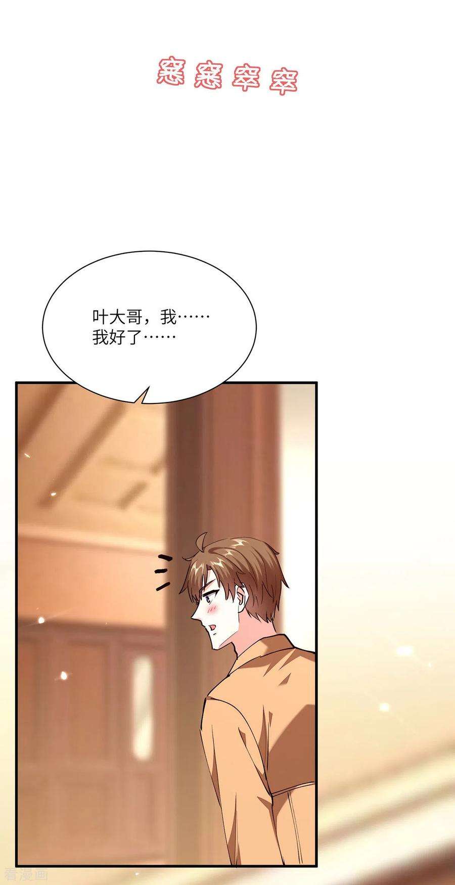 天才狂医255话 施针