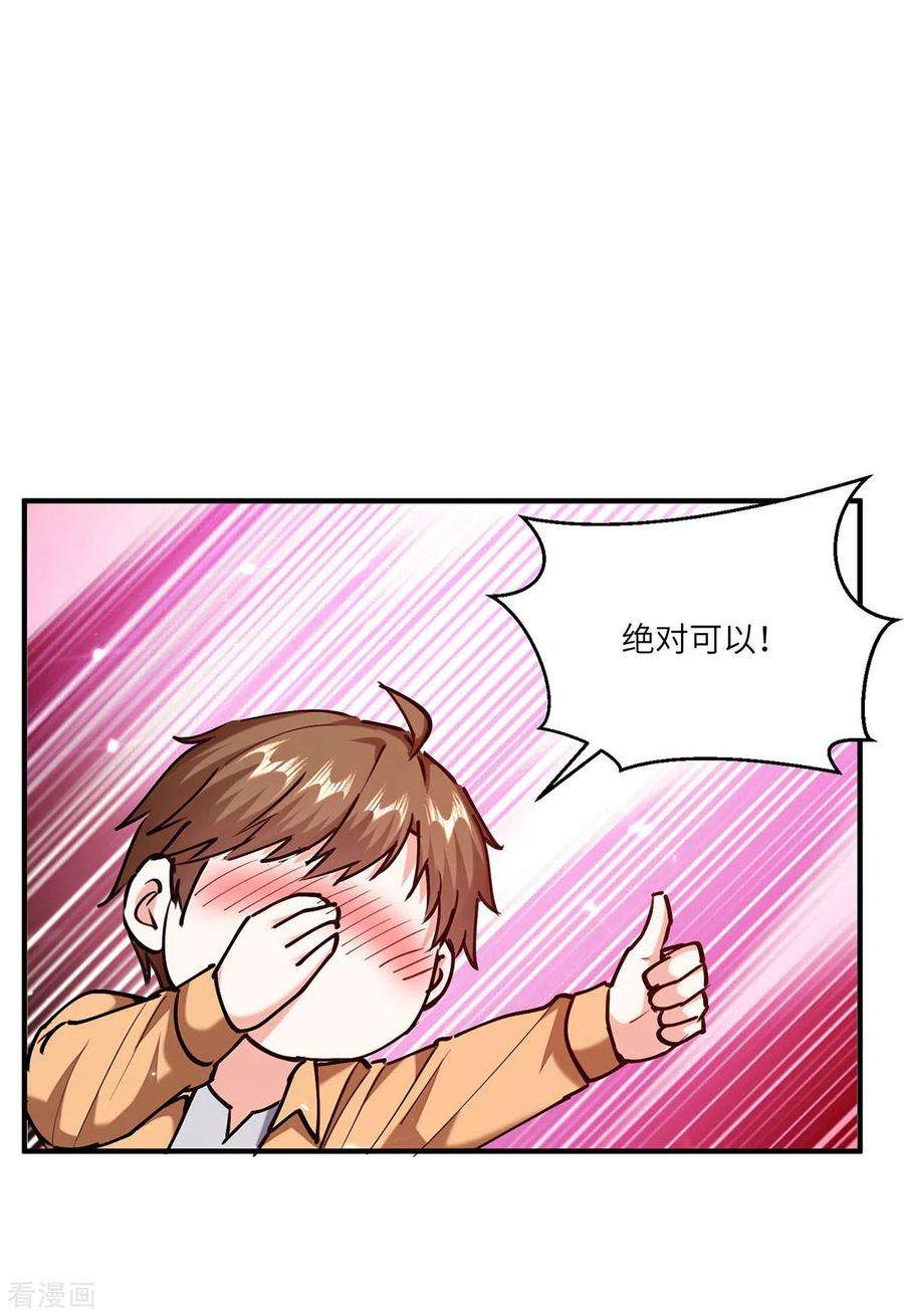 天才狂医255话 施针