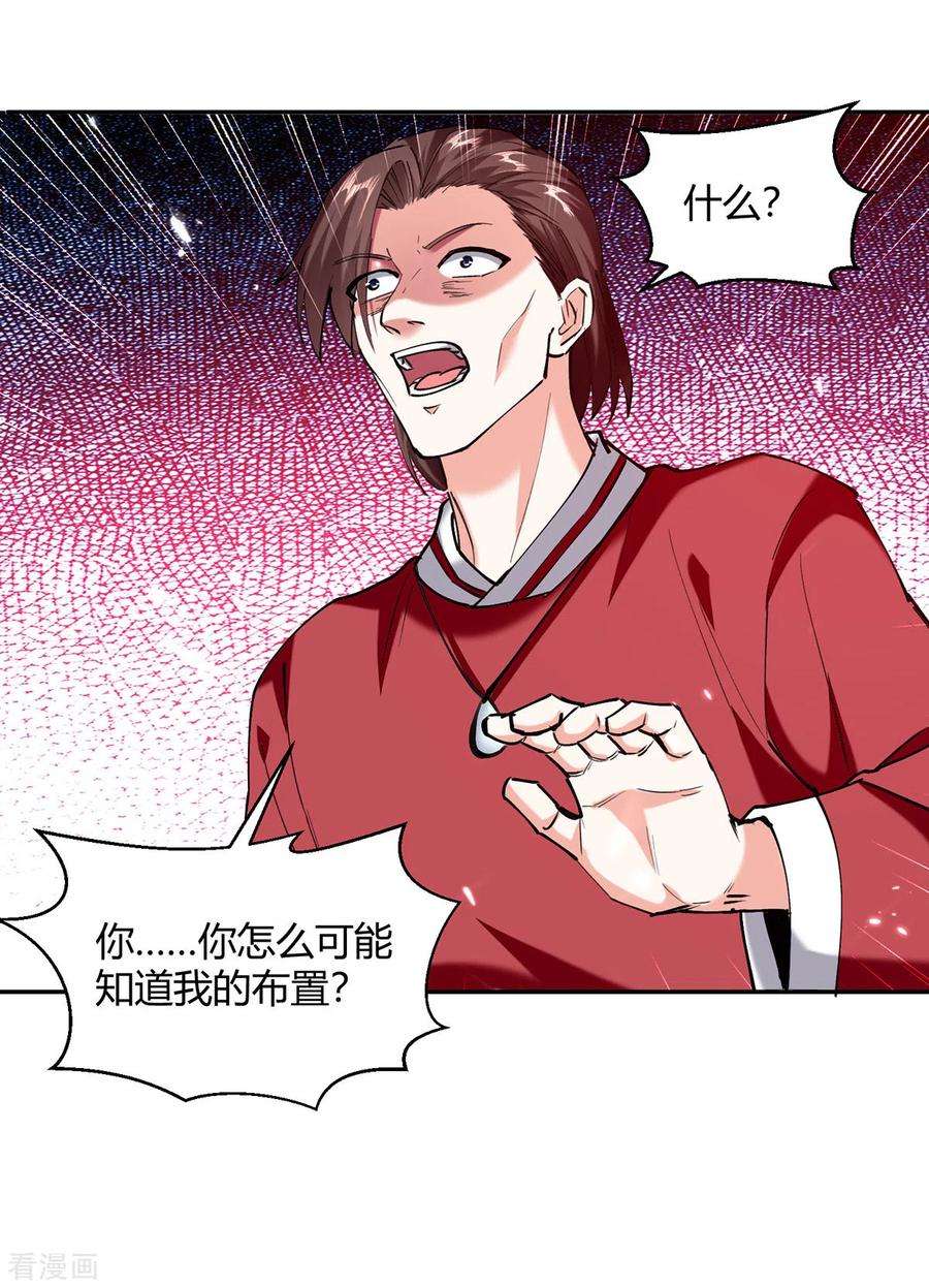 天才狂医256话 报仇