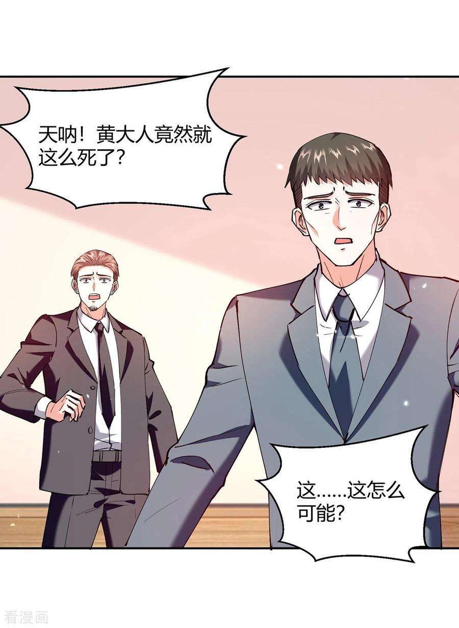 天才狂医256话 报仇