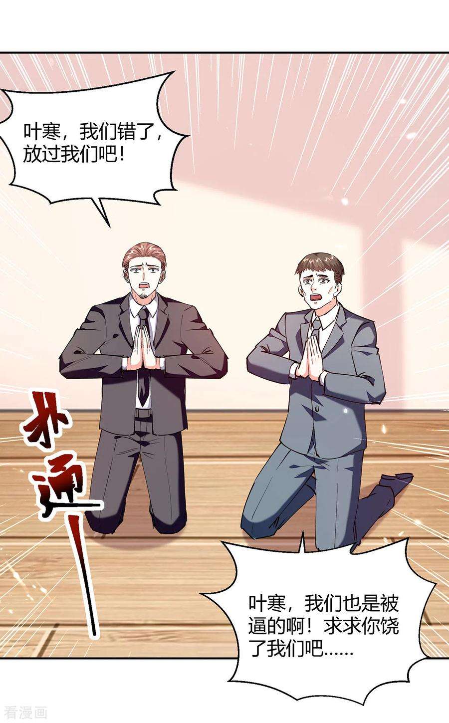 天才狂医256话 报仇