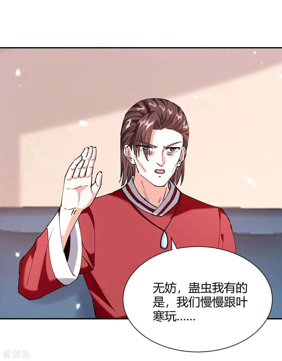 天才狂医256话 报仇