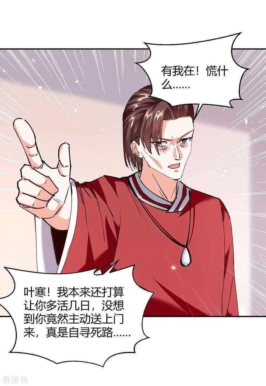 天才狂医256话 报仇