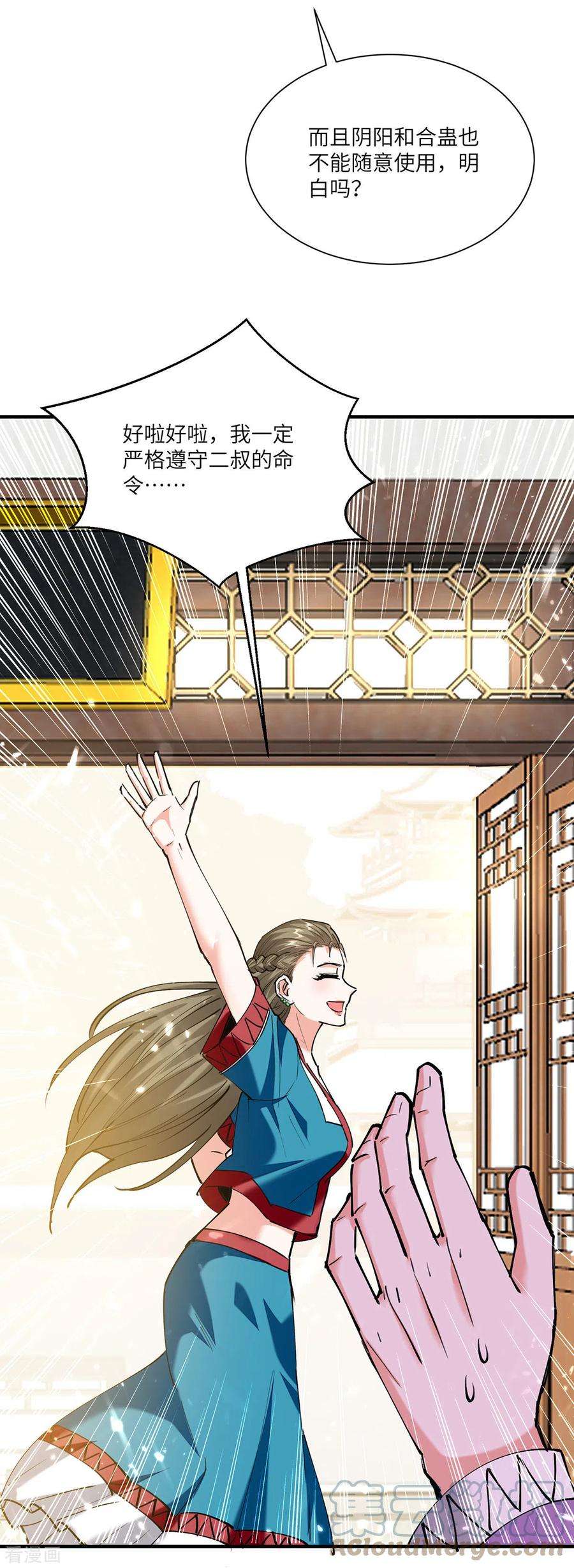 天才狂医257话 盅族报复