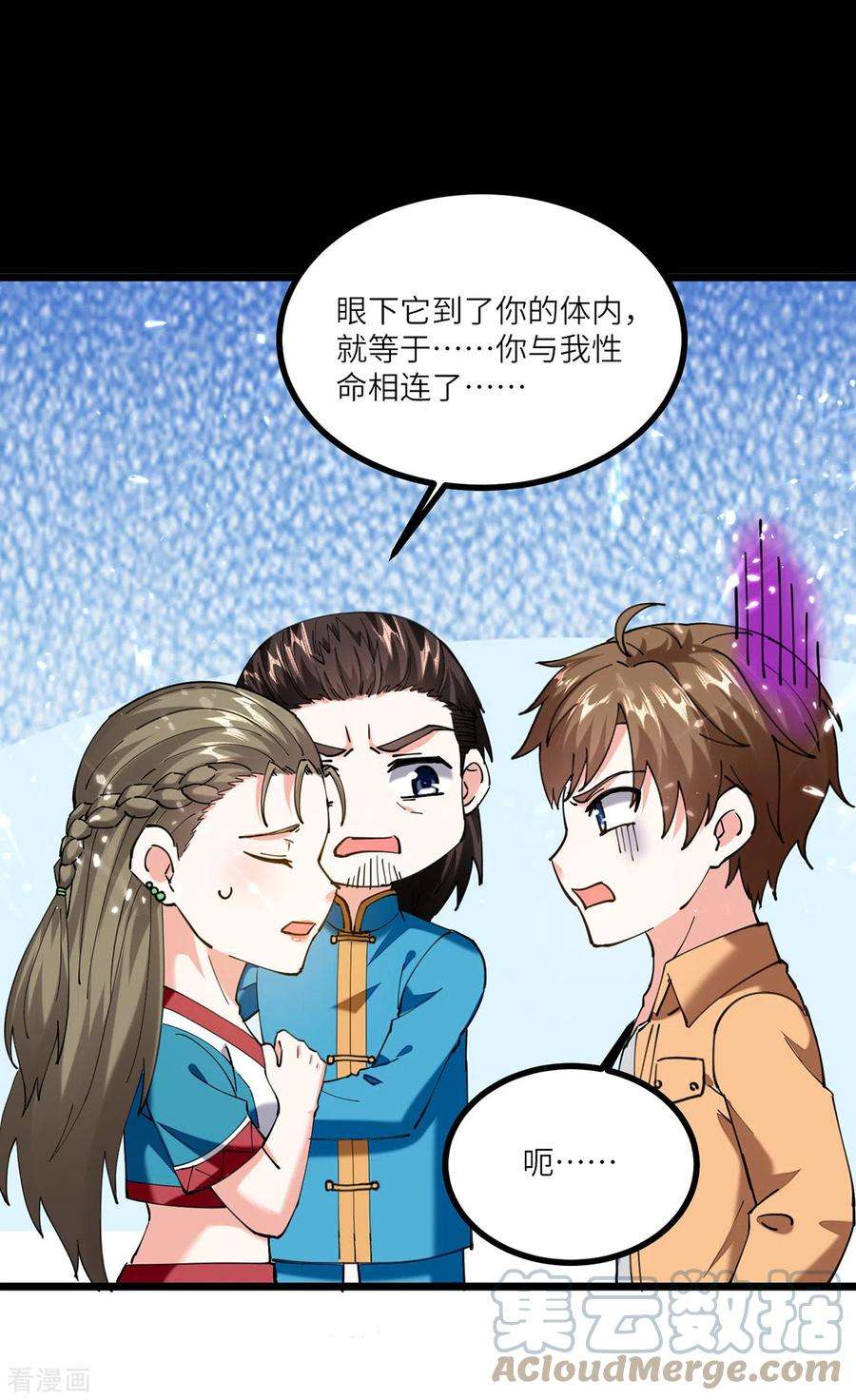 天才狂医259话 阴阳和合盅