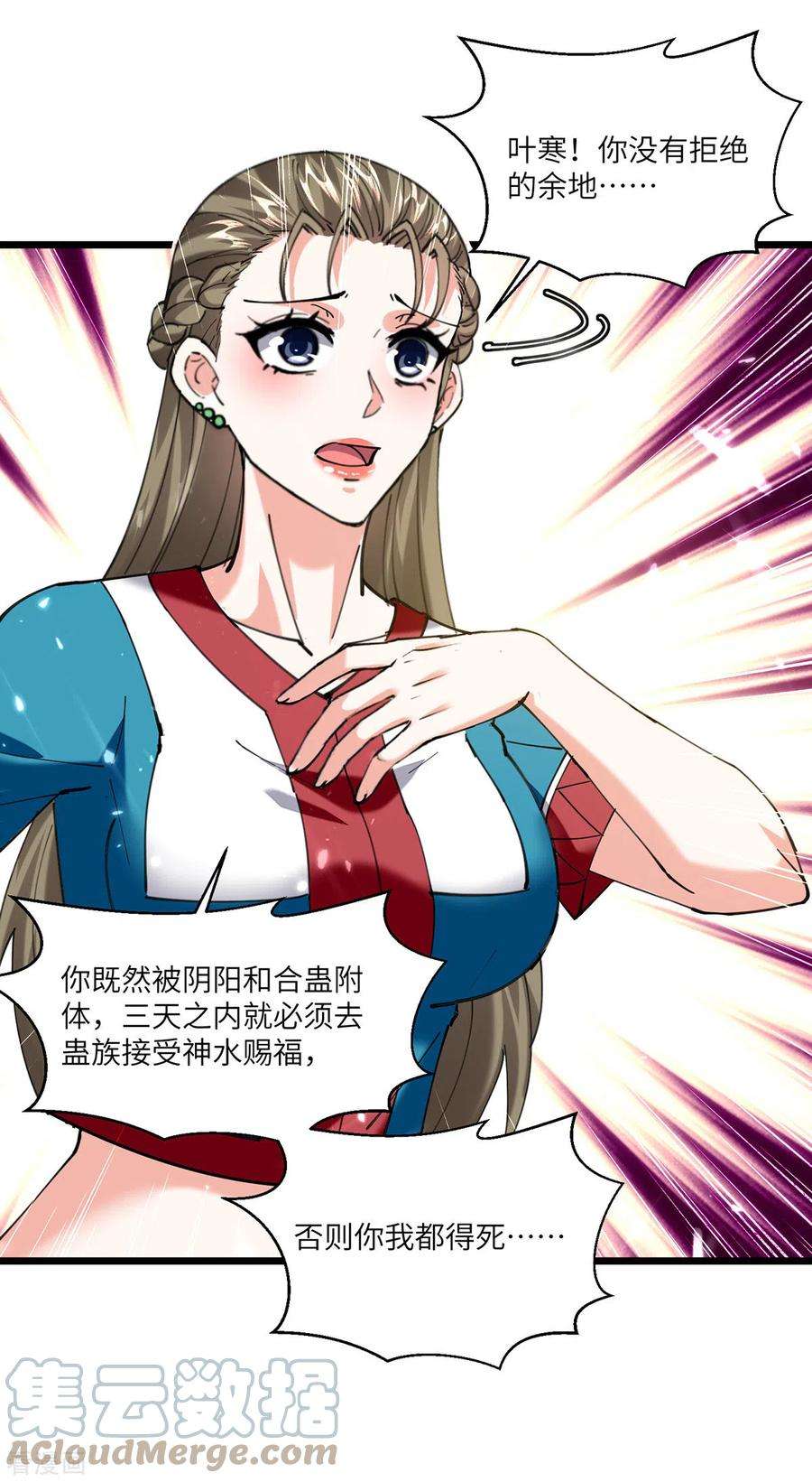 天才狂医259话 阴阳和合盅