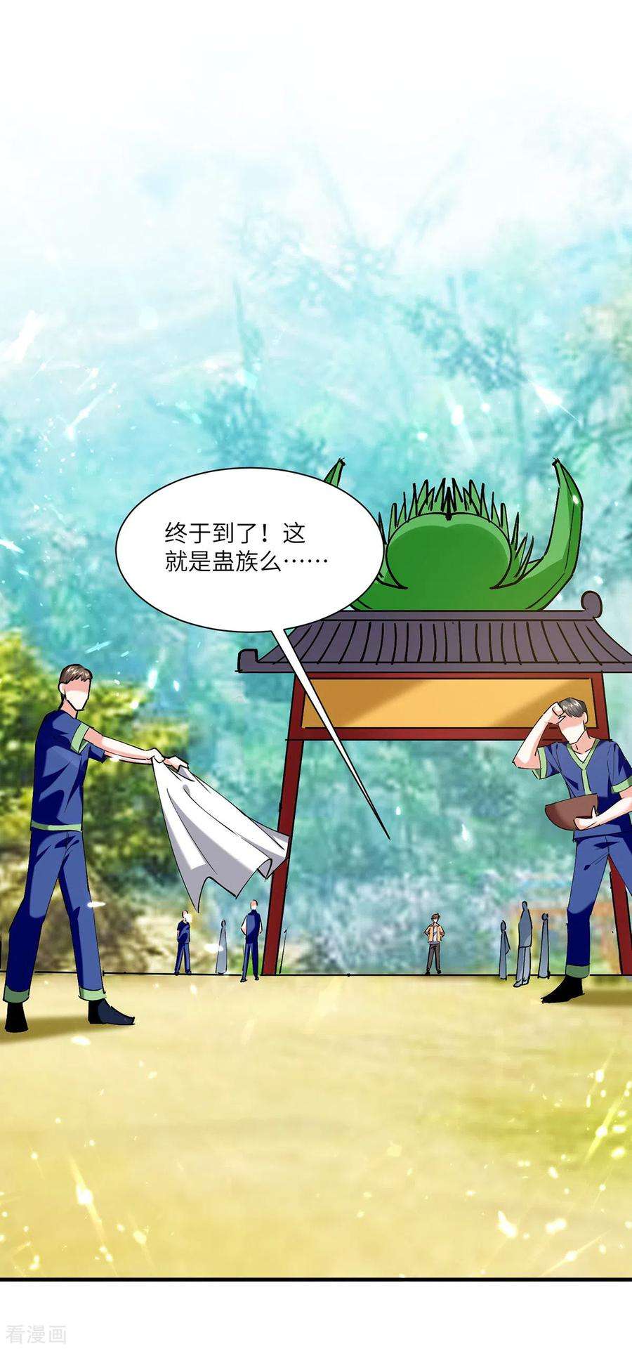 天才狂医259话 阴阳和合盅