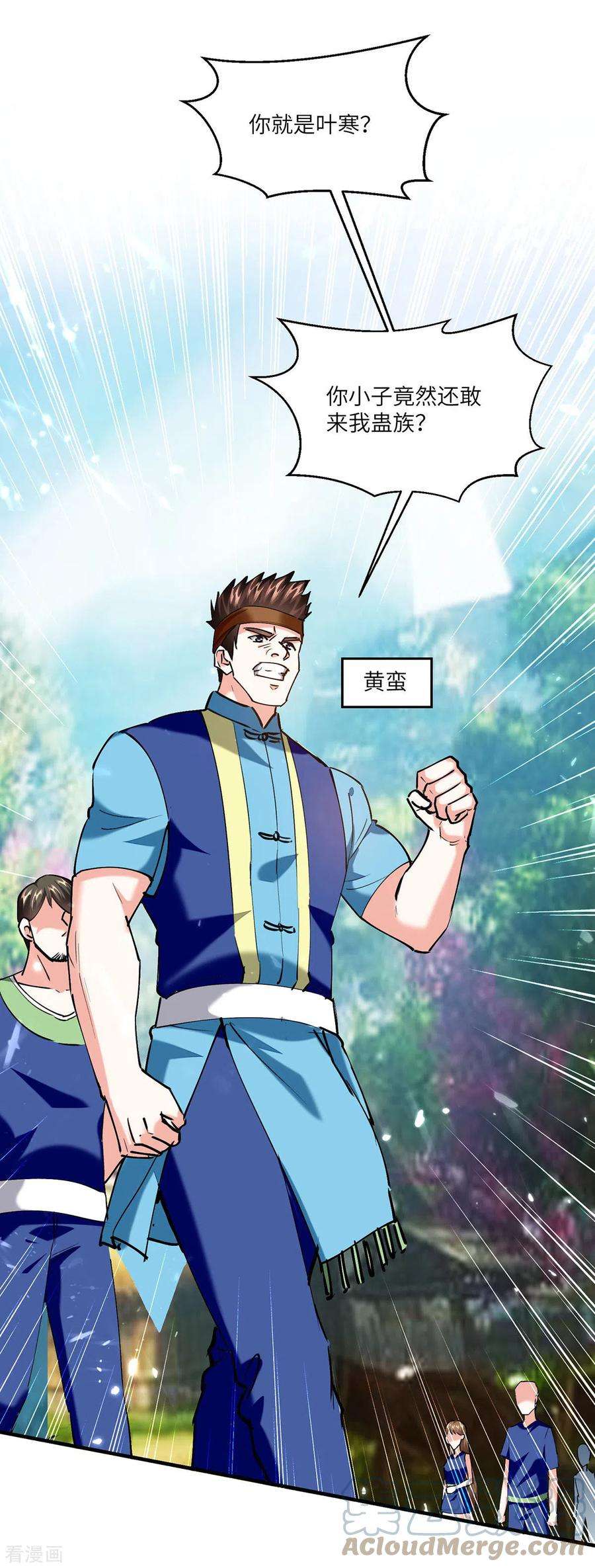 天才狂医259话 阴阳和合盅